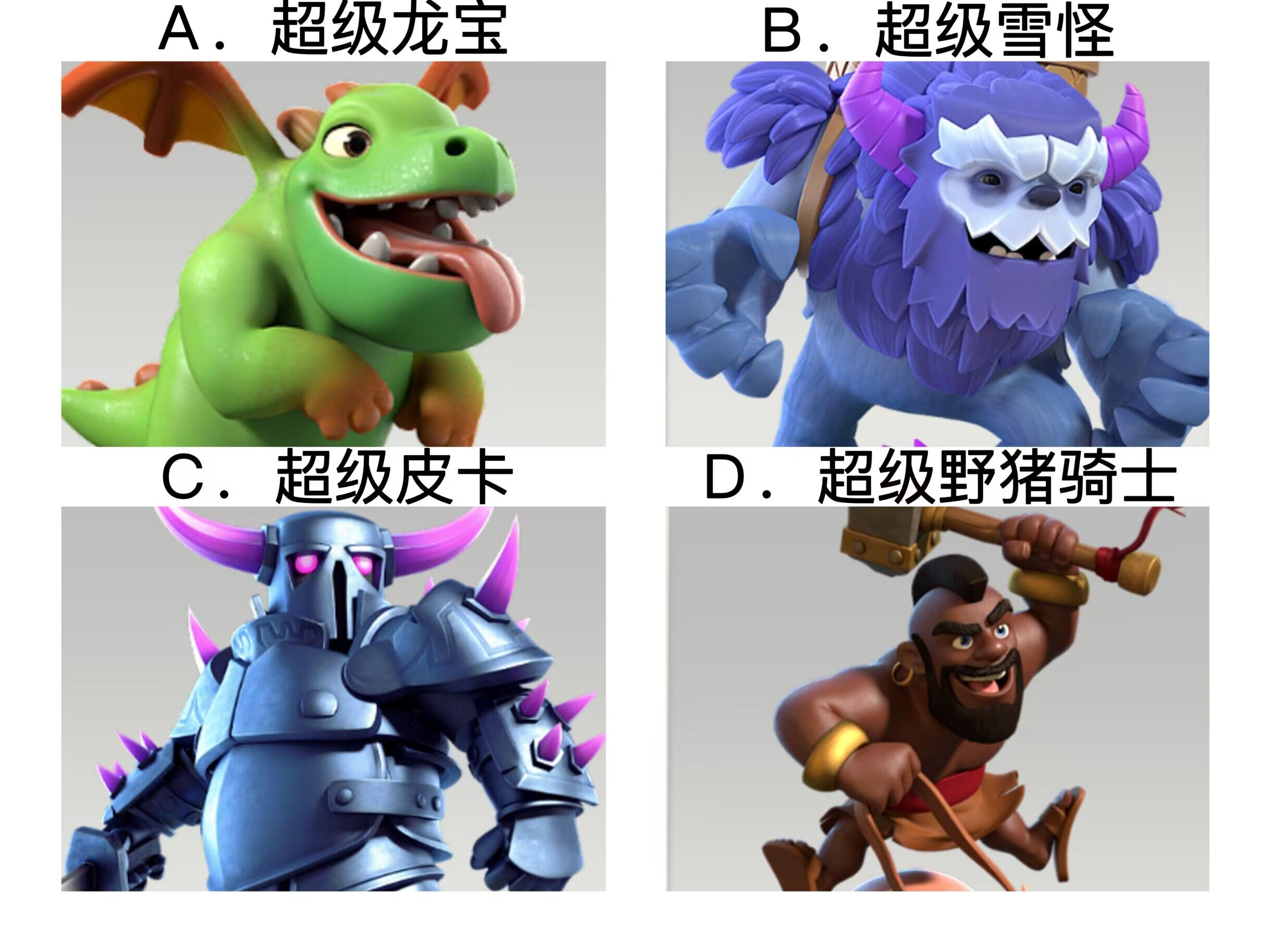 【已开奖】你最希望下一个上线的超级部队是哪一个呢？