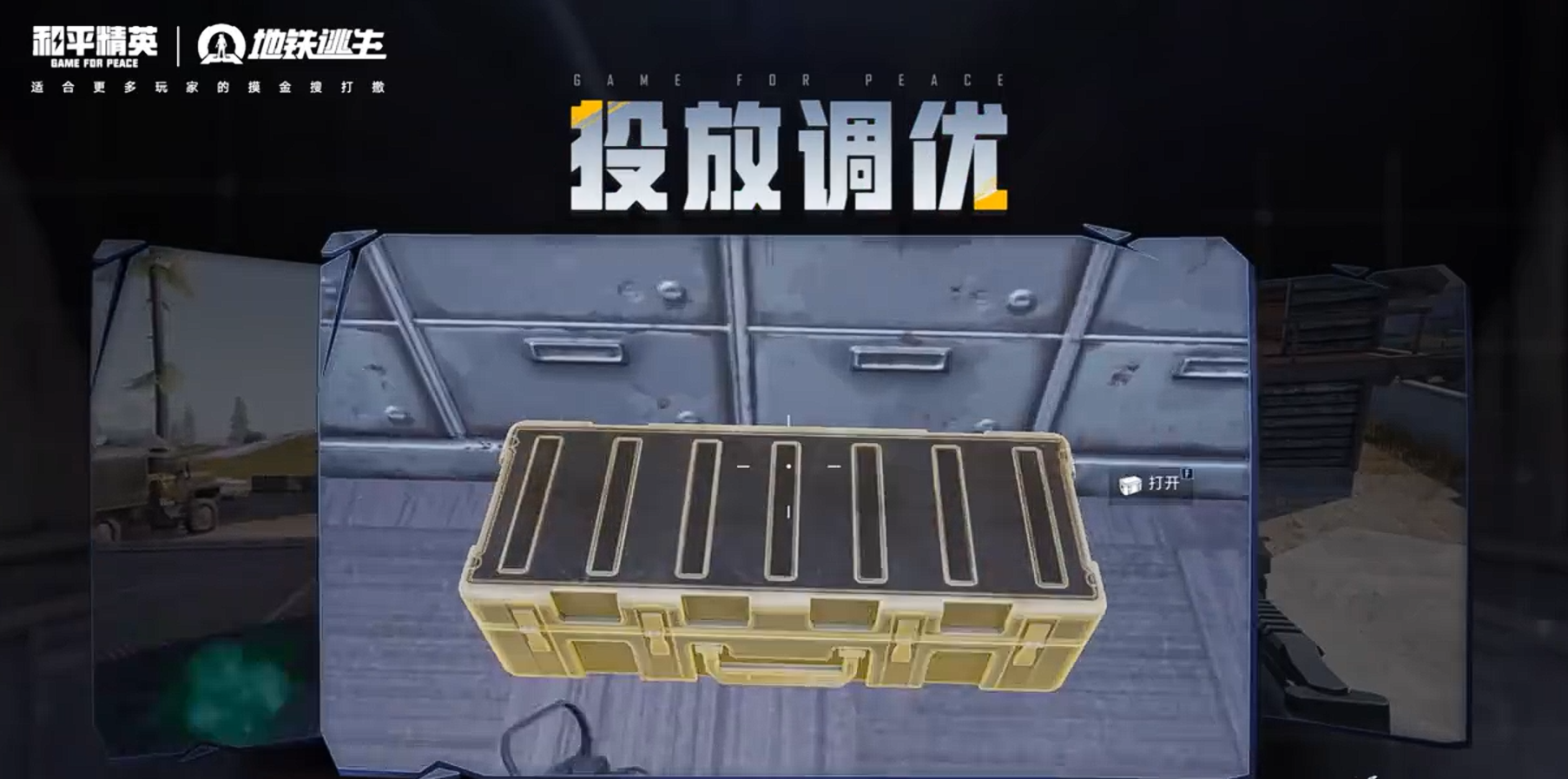 游戏资讯：《金铲铲之战》宝库限时返场；《和平精英》地铁逃生新版本优化上线