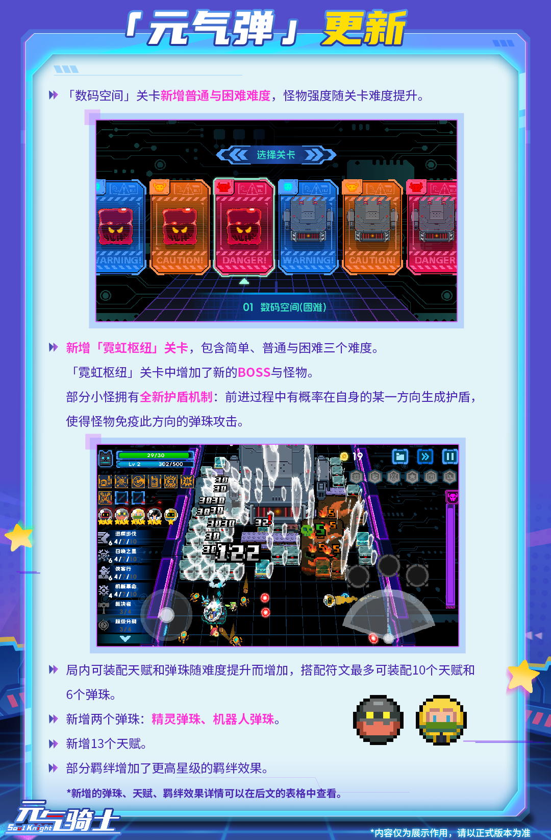 【更新预告03】「元气弹！极限试炼！」开启！PVP玩法测试版上线！