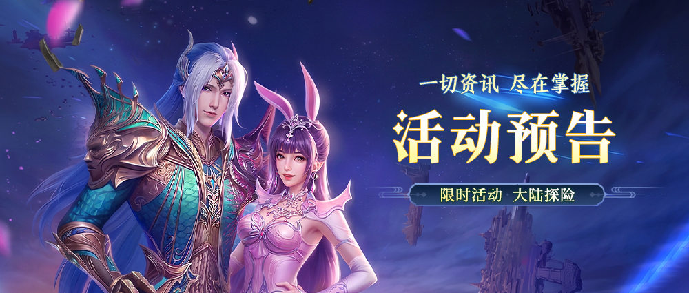 活动预告 | 大陆探险活动即将开启