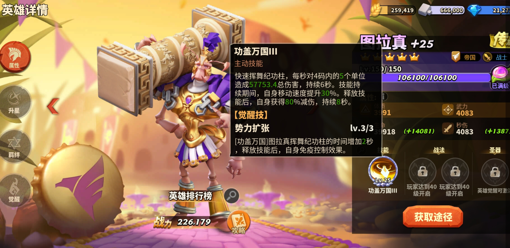 蚁族崛起：拆家小能手，跳墙小王子的图拉真，该如何使用？