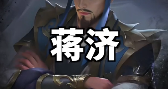 蒋济，T0模板却紧急削弱？