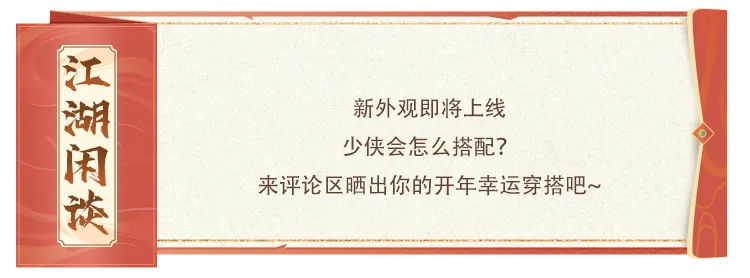 活动爆料丨靓侠请留步，你有一份好柿成双待查收！新外观实机抢先看！