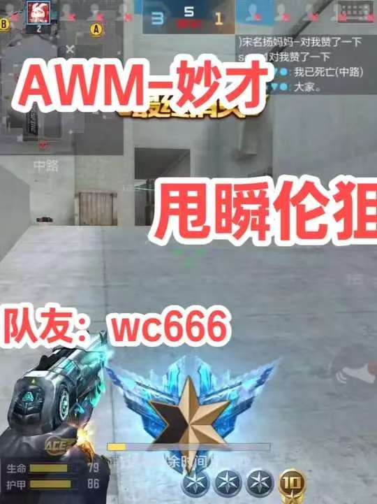 甩瞬伦狙，绝了
