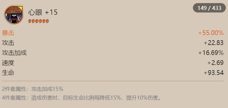 阴阳师：御魂如何选择及运用-心眼和鸣屋