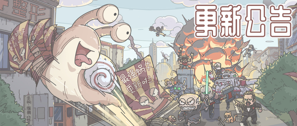 【公告】3月3日更新公告，新增地球意志晚宴器官！