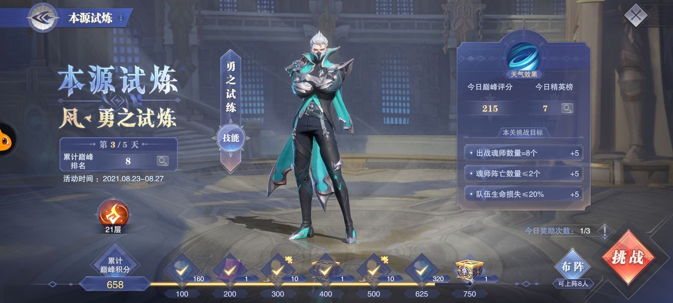 本源试炼——勇之试炼 