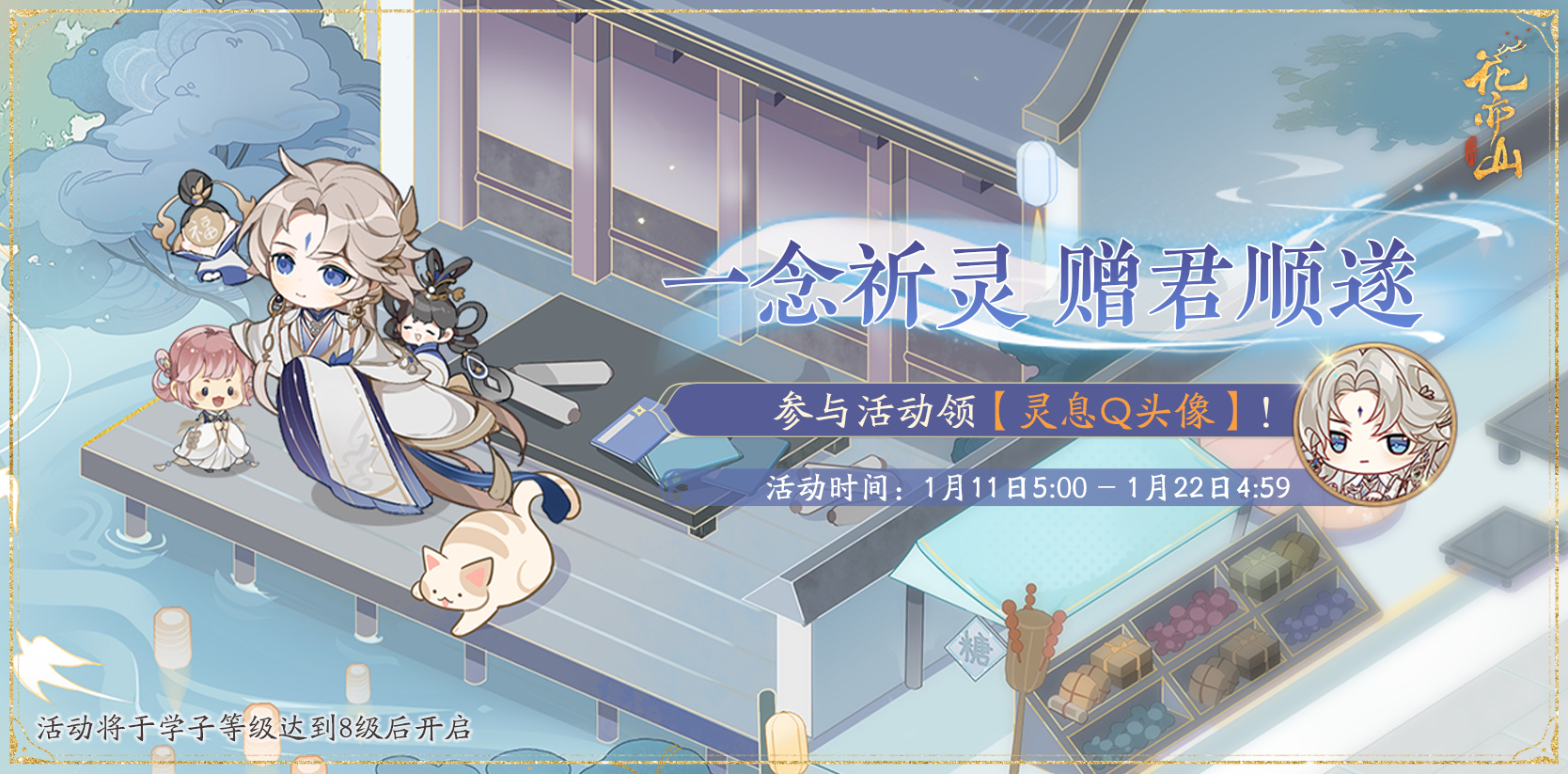 书院情报丨灵偶祈福活动预告