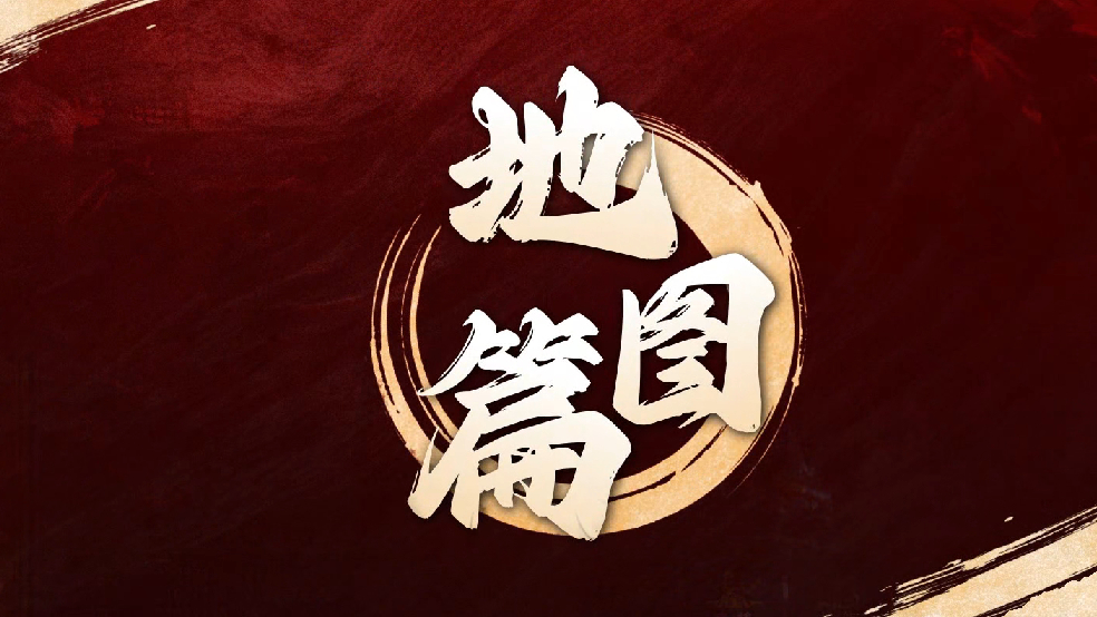 #九牧之野 开发进度 | 新武将、新沙盘、新玩法 实录画面展示（下）