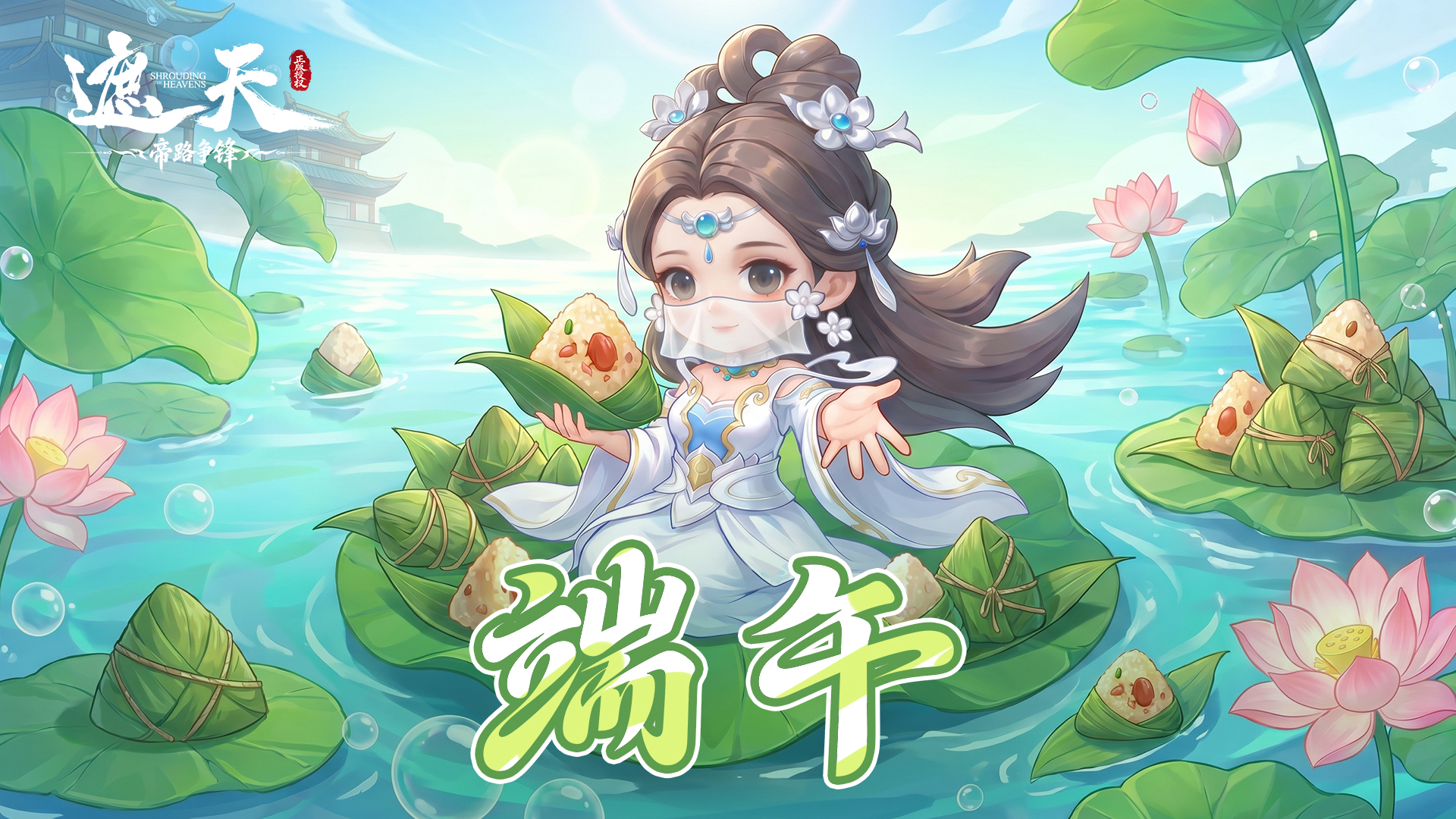 《节日福利》包的是粽子，还是源天书？晒出你的暗黑料理（内含礼包码）