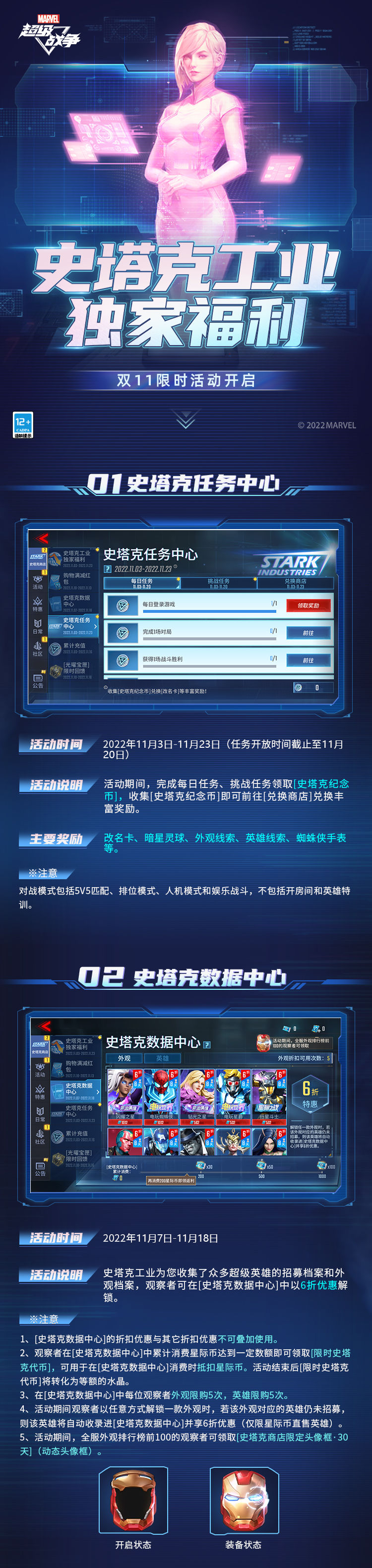 ☆史塔克商店|活动介绍☆
