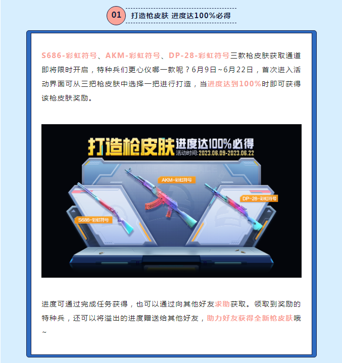 打造枪皮肤活动即将开启，一大波福利等你来拿！