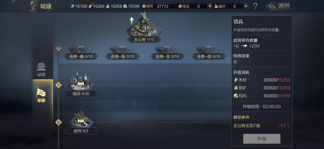 《鸿图之下》7~9级资源地攻略阵容推荐