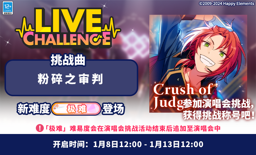 【公告】「粉碎之审判」演唱会挑战即将开启！