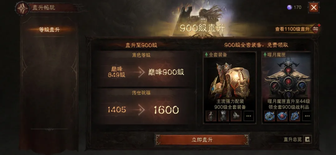 直升900，无痛回归！“直升畅玩”全面升级！