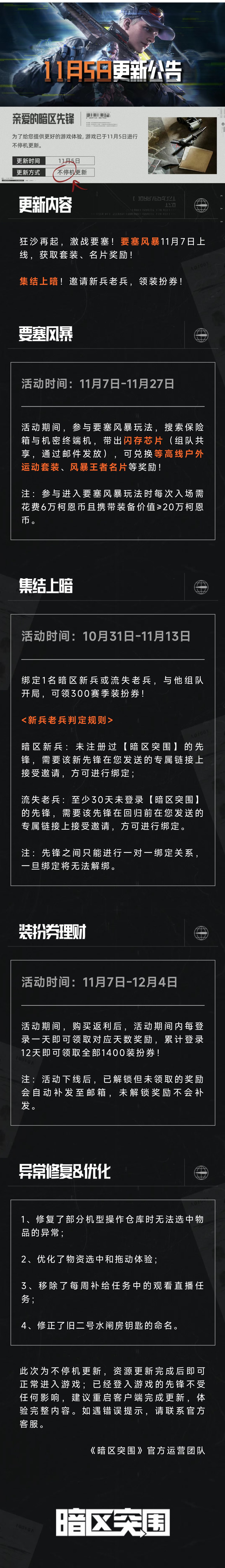 更新公告丨要塞风暴即将开启！邀请新兵老兵，领装扮券！