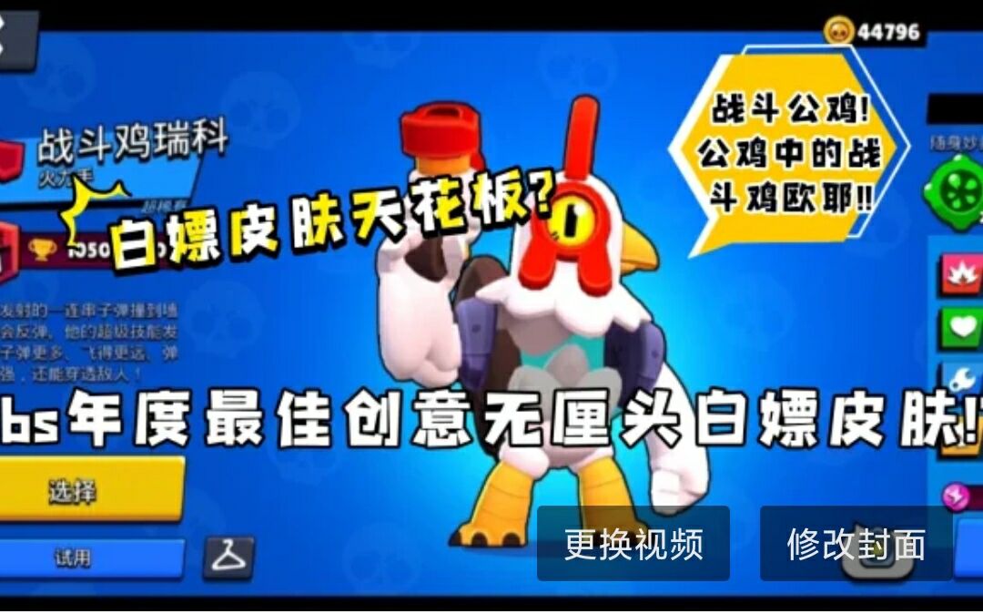 玩荒野乱斗必看！亿分钟带你全面了解瑞科最无厘头皮肤:战斗歪嘴功夫鸡！年度最佳白嫖皮肤