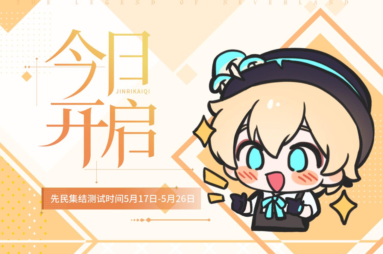 《圣境之塔》“先民集结”开服公告