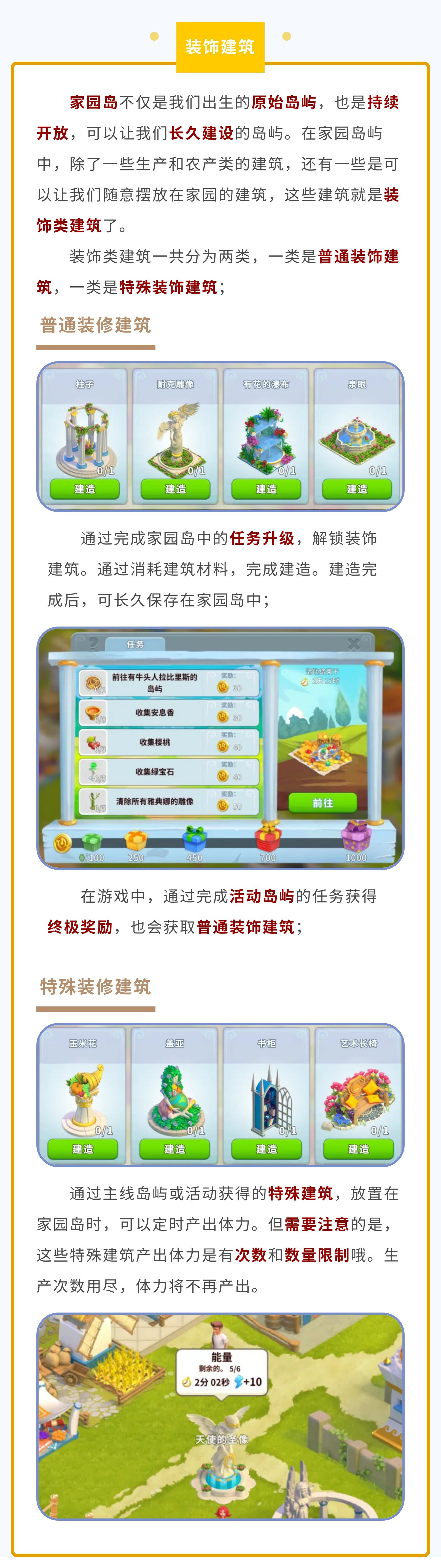 玩法攻略之【装饰建筑】
