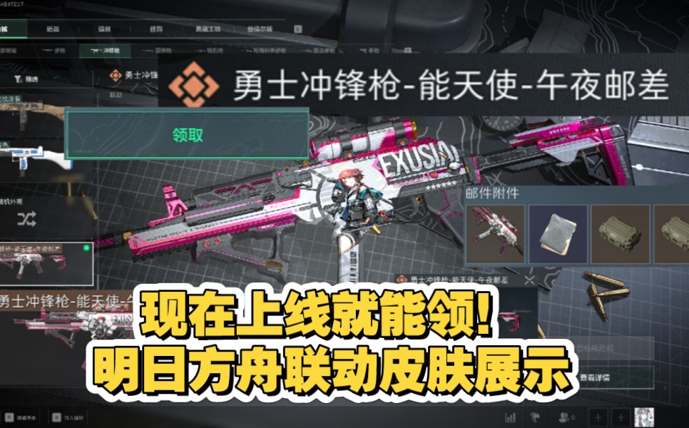 明日方舟联动皮肤展示，现上游戏可领-能天使午夜邮差-勇士