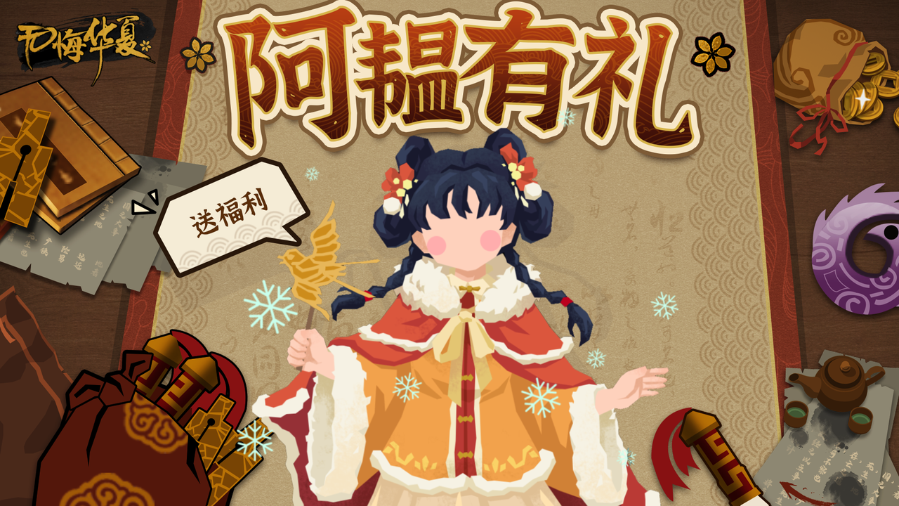 【阿韫有礼】《绍宋》联动情报即将送达！（内含周边抽奖）