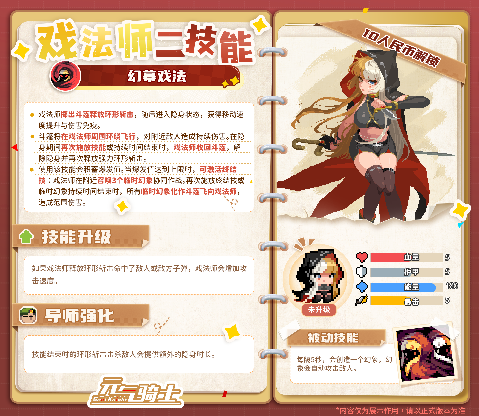 【更新预告01】戏法师新皮肤/新技能上线！签到活动拿自选好礼！