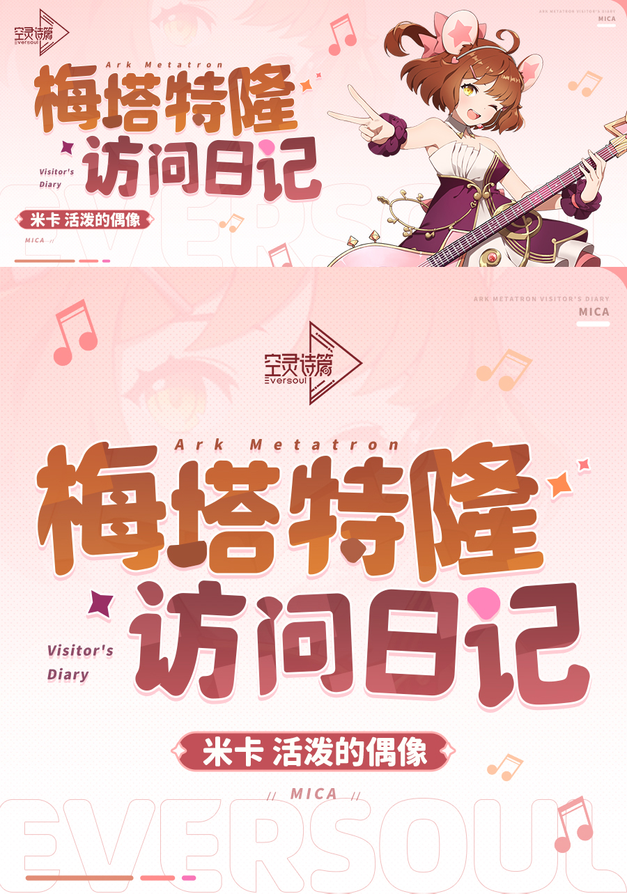 梅塔特隆访问日记 | 米卡