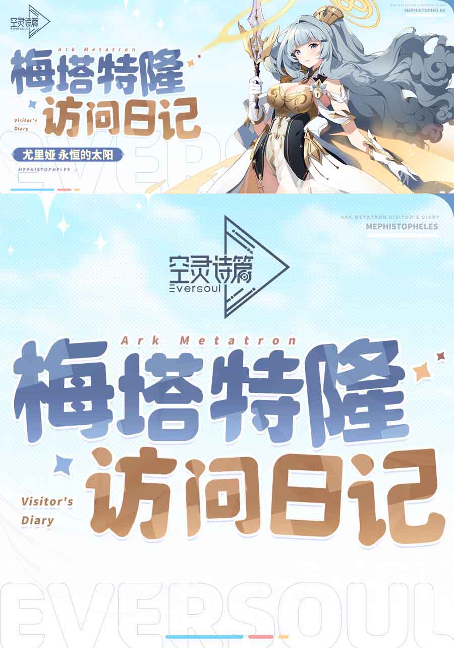 梅塔特隆访问日记 | 尤里娅篇