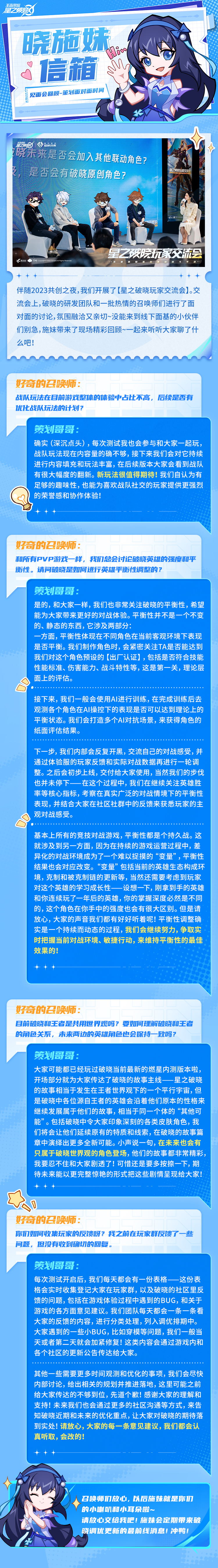 晓施妹信箱｜见面会回顾，策划面对面时间！