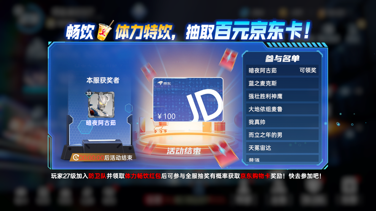 「抽 100 元京东卡！畅饮体力特饮抽奖」活动说明