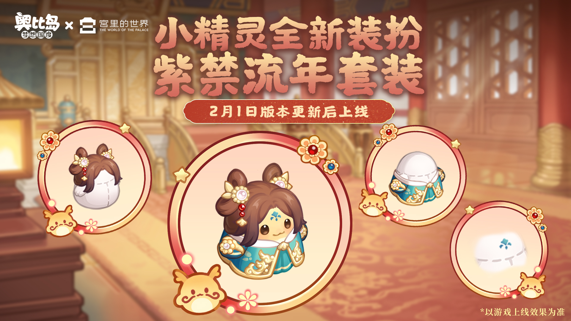 [奥比岛]小精灵新服装&新房型即将上线[奥比岛]