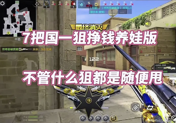 7把国一狙挣钱养娃版，不管什么狙都是随便甩