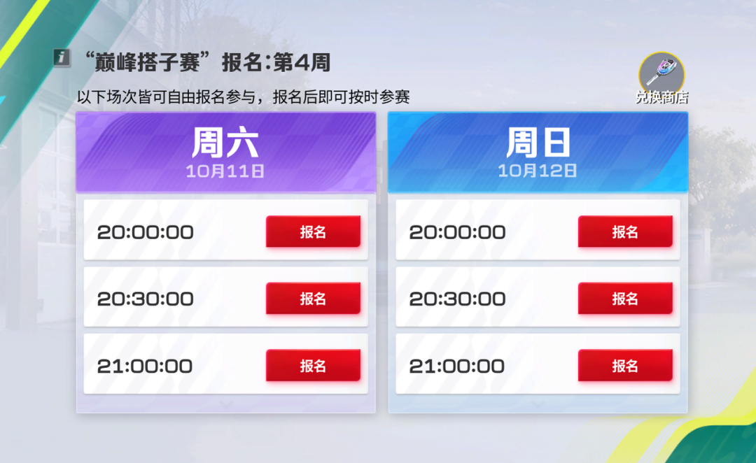 最后一次“CP巅巅”别错过！来和搭子成团赢限时免费抽奖券等好礼！