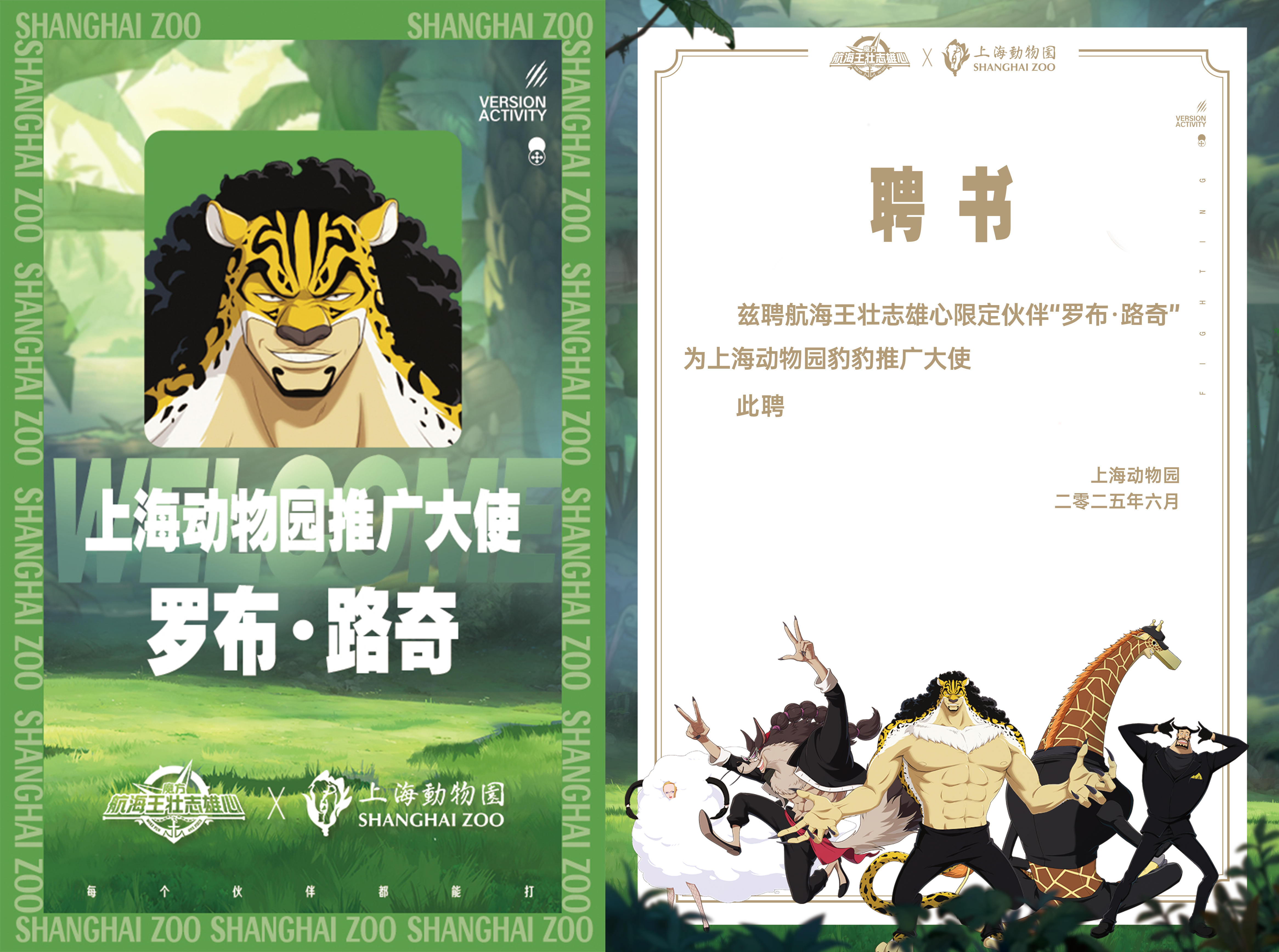 CP9动物园 | 《航海王壮志雄心》x上海动物园 联动开启！