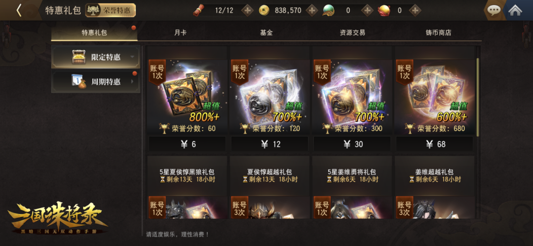 《三国诛将录》8月31日停服更新公告