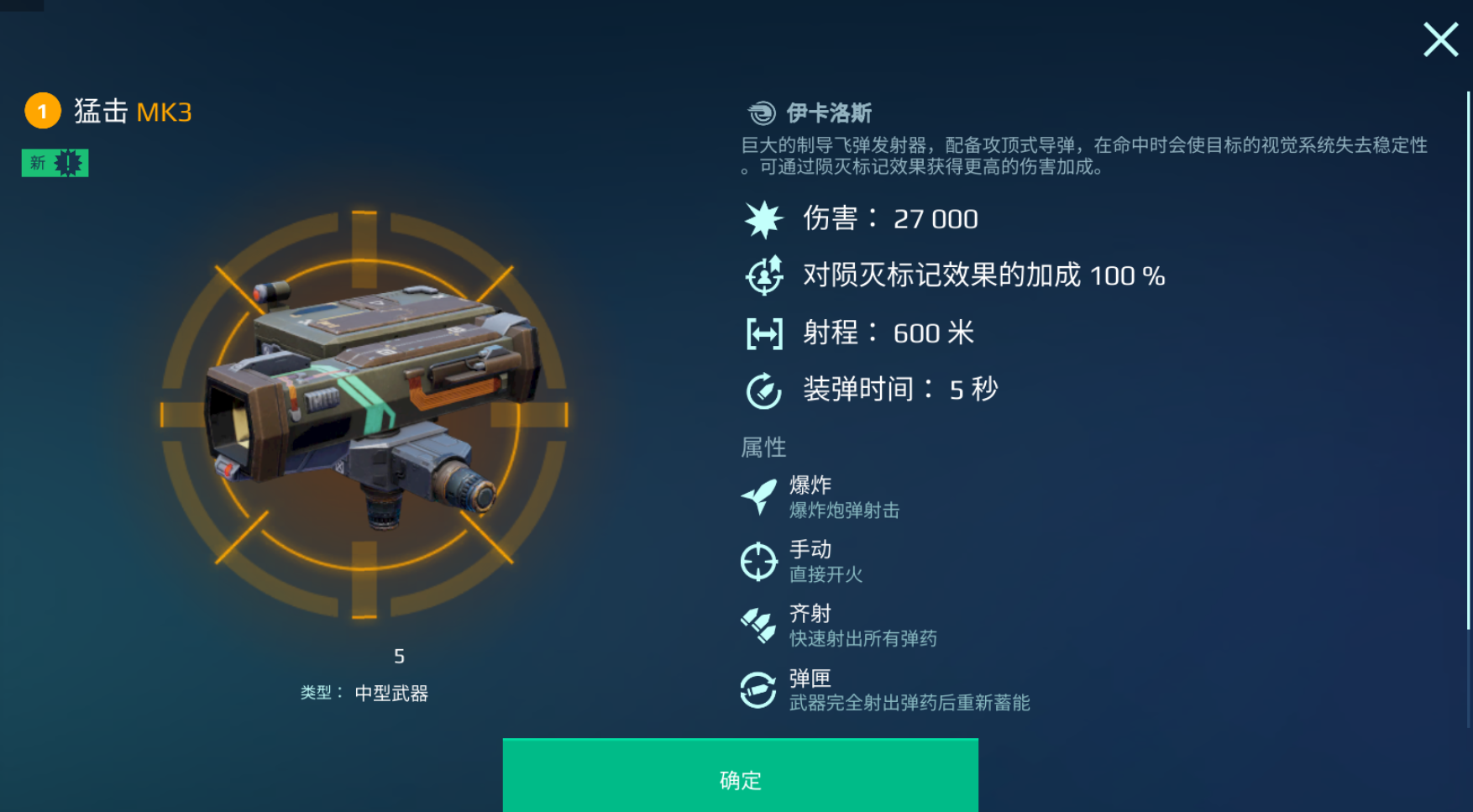 高抛追踪，无伤轰炸！全新机武【标枪】解析