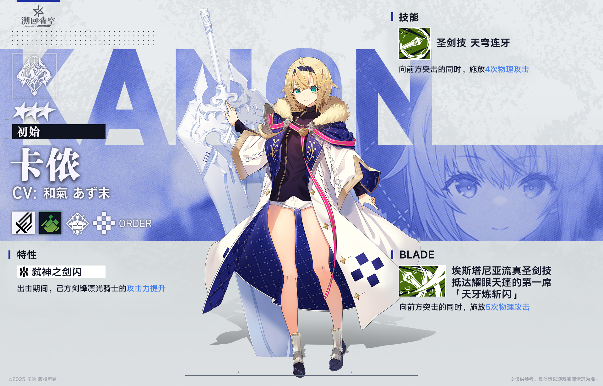 【骑士介绍-卡侬】