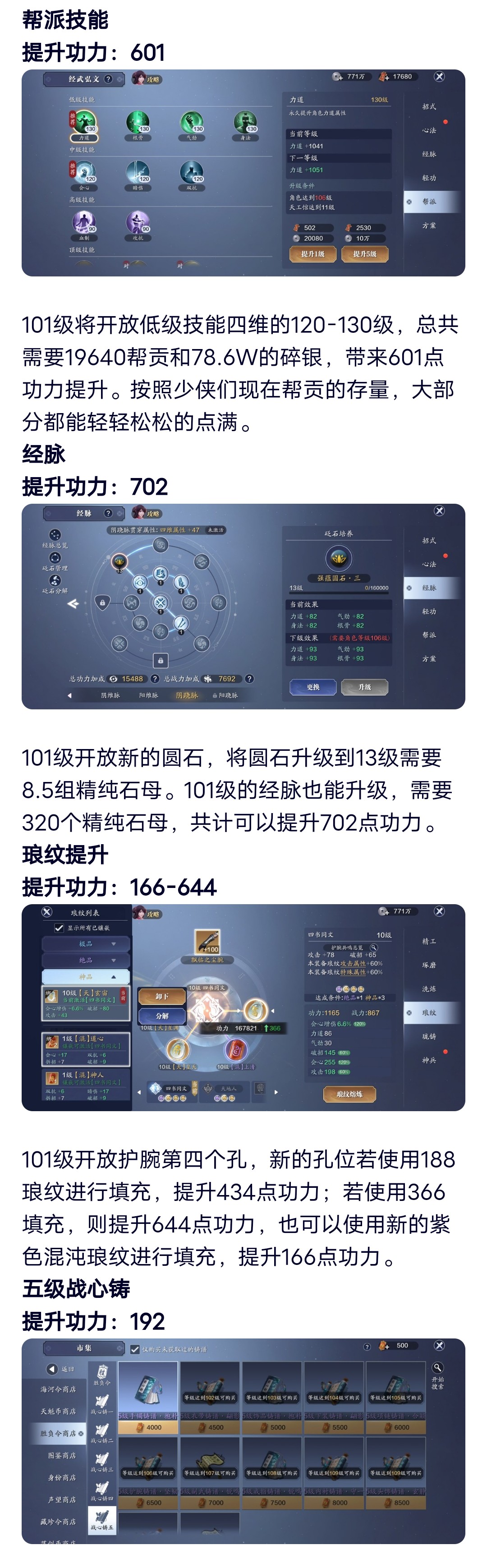101级功力提升指南，保底大幅度提升提升3000+