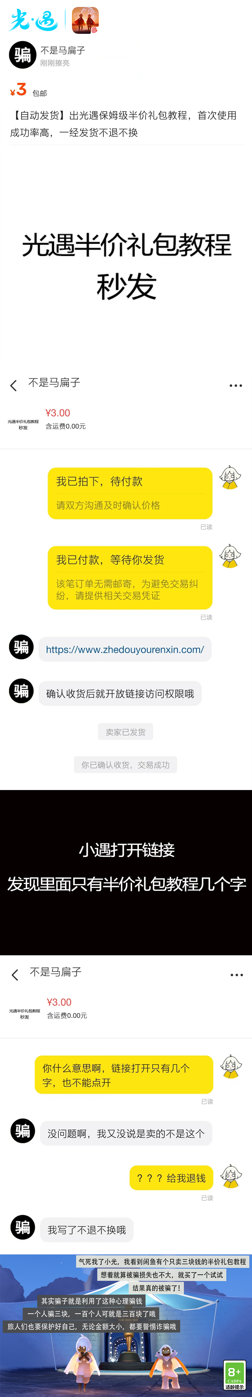《光·遇》7月11日打击外挂公告及防骗分享