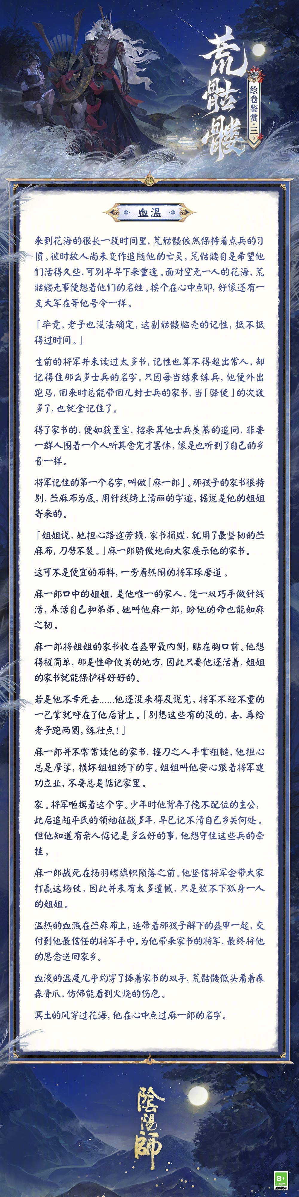 ☆荒骷髅绘卷鉴赏☆