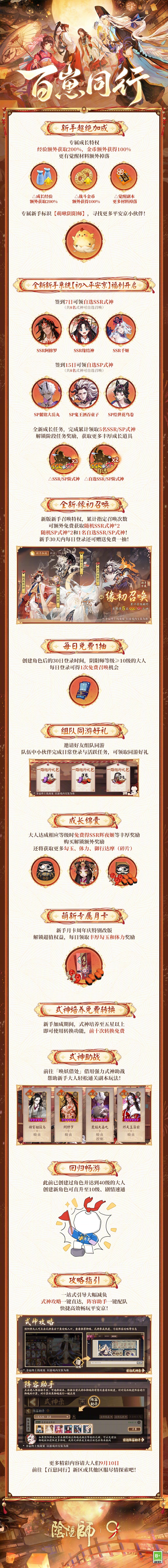 ☆新手福利全新改版，周年新区9月10日开启☆