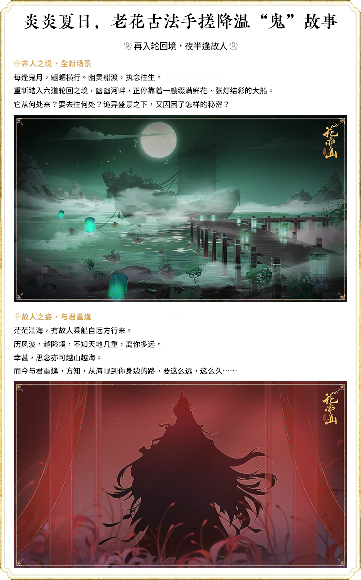 森莫！这个暑期，花亦山不做人啦？！