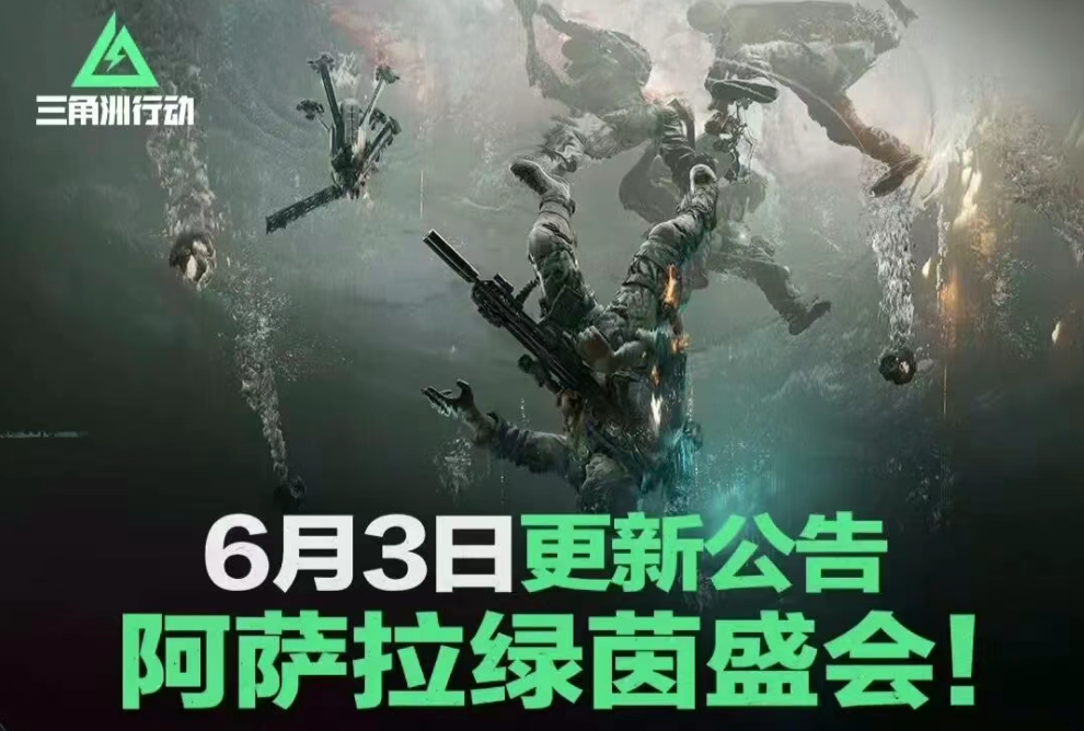 游戏资讯：《三谋》成为葡萄牙国家队指定手游；《三角洲行动》开启“踢球”模式
