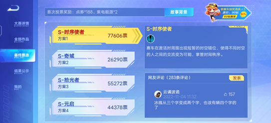 2022秋季联赛A车命名大赛结果公示