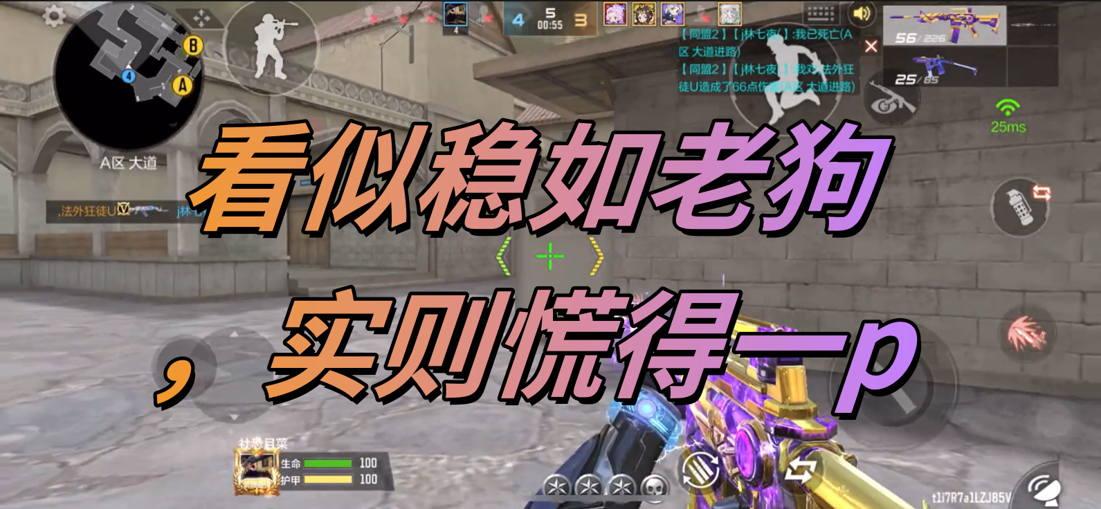 看似稳如老狗，实则慌得一p
