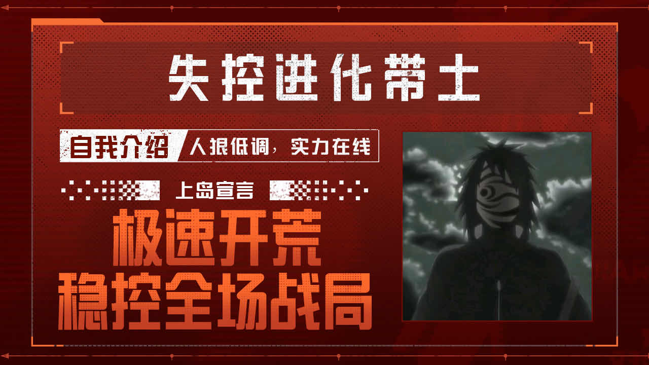 今天你失控了吗｜第二十二期：聆听大佬的生存游玩心得