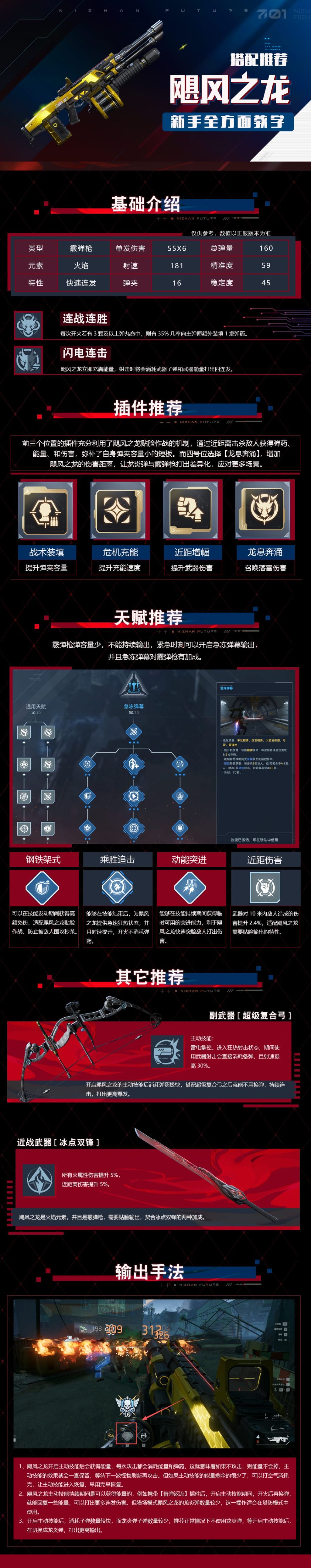 飓风之龙新手全方面教学一图流