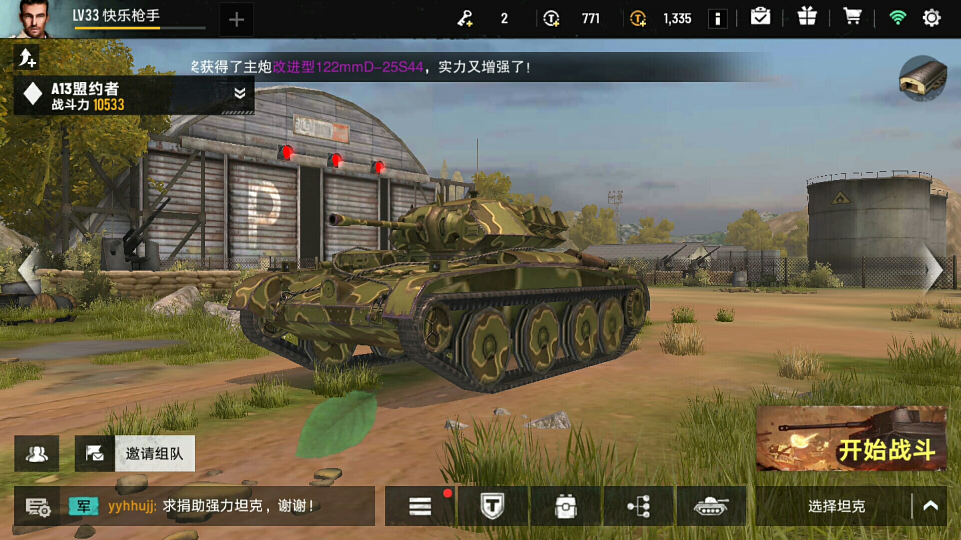坦克连游戏