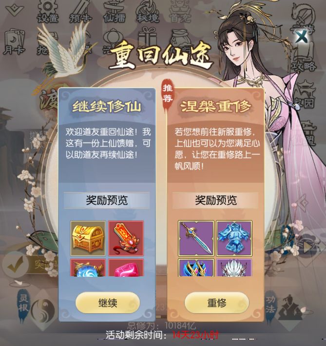 【特别活动预告】恭迎道友重回仙途！（内含礼包码）