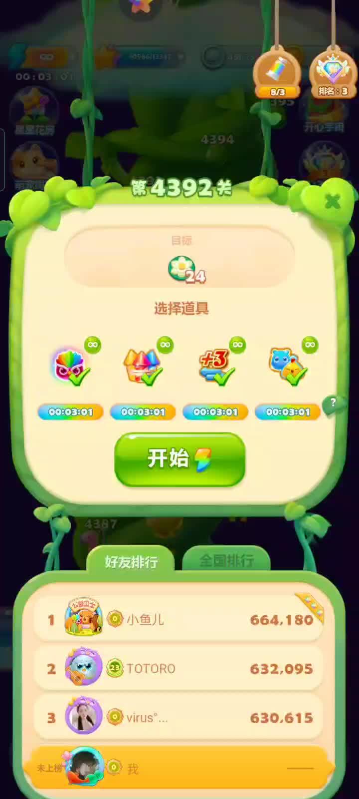 开心消消乐4392关过关视频